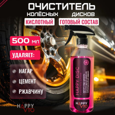 АвтоСчастье Happy DISC очиститель колесных дисков  500 мл