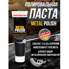 Menzerna, Полировальная паста универсальная METAL POLISH 125 гр.