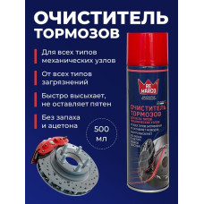 RE MARCO Очиститель тормозов 500мл 