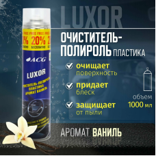 LUXOR Полироль для пластика 750 мл. Ваниль